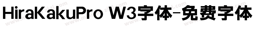 HiraKakuPro W3字体字体转换